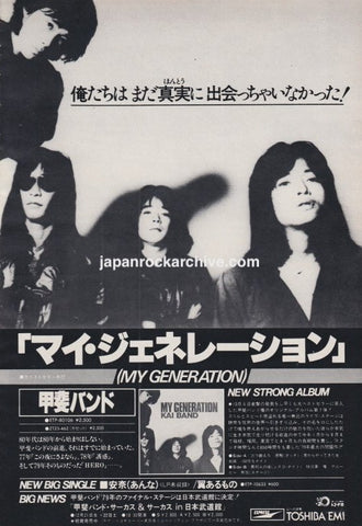 Kai Band 1979/11 My Generation Japan album promo ad (#2)