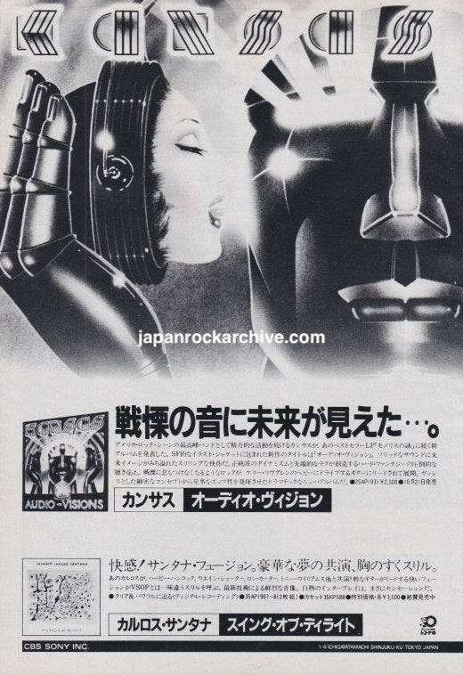 Kansas 1980/11 Audio-Visions Japan album promo ad