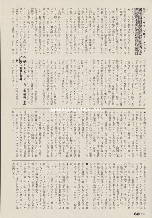 King Crimson 1981/10 Japanese music press cutting clipping - article - robert fripp