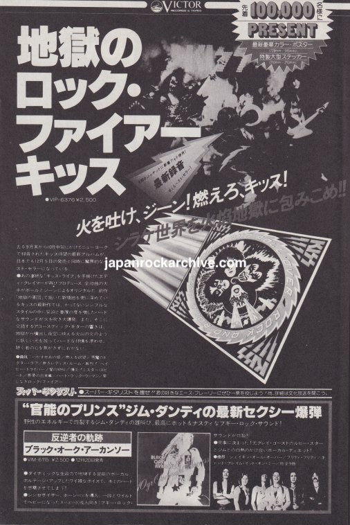 Kiss 1977/02 Rock and Roll Over Japan album promo ad