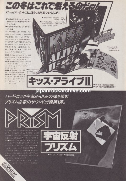 Kiss 1978/02 Alive II Japan album promo ad