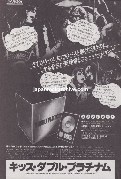 Kiss 1978/08 Double Platinum Japan album promo ad