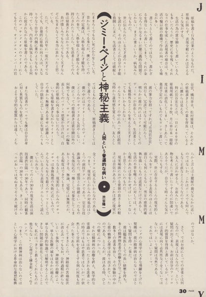 Jimmy Page 1981/07 Japanese music press cutting clipping - article