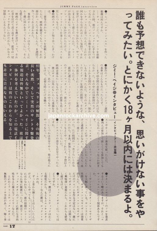 Jimmy Page 1982/08 Japanese music press cutting clipping - article