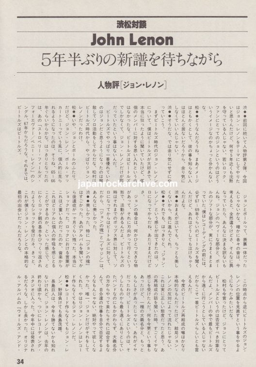 John Lennon 1980/03 Japan music press clipping - article