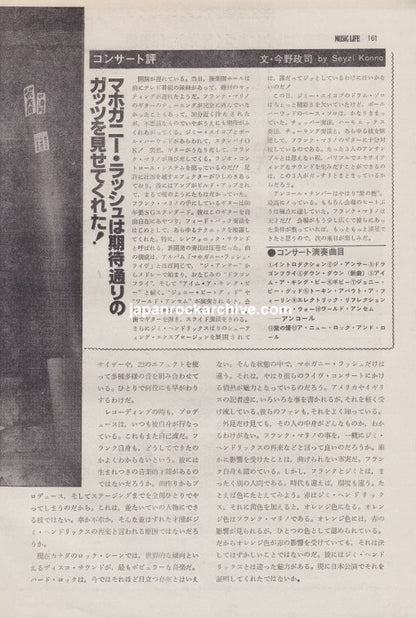 Frank Marino & Mahogany Rush 1979/02 Japanese music press cutting clipping - article