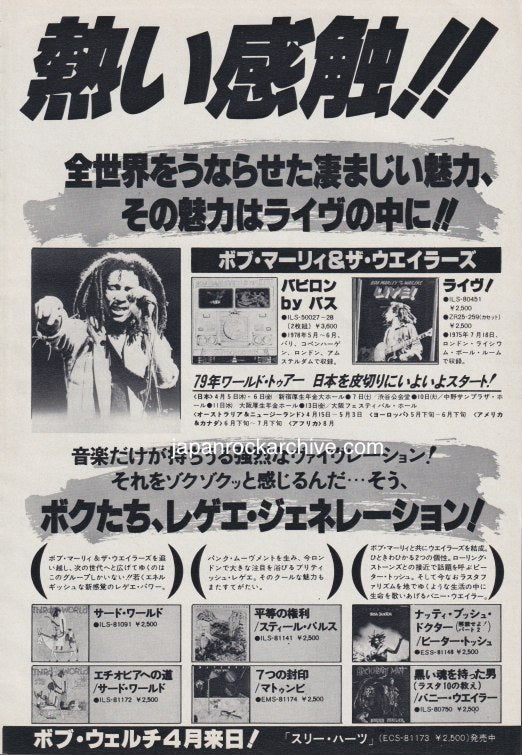 Bob Marley & The Wailers 1979/04 Babylon By Bus Japan album / tour promo ad