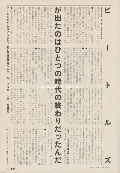 Paul McCartney 1981/03 Japanese music press cutting clipping - article