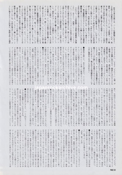 Ministry 1996/03 Japanese music press cutting clipping - article
