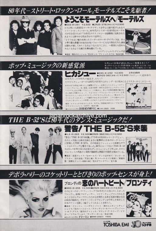 The Motels 1980/02 Motels Japan debut album promo ad