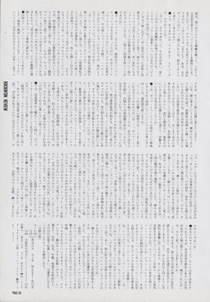 Martin Newell September 1994 Japanese music press article, glossy black and white page 2