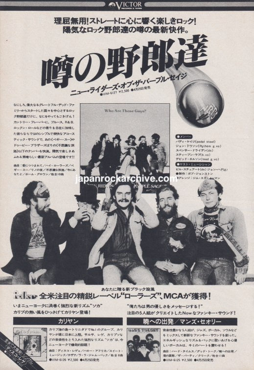 New Riders of the Purple Sage Who Are These Guys? Japanese magazine album promo ad, May 1977