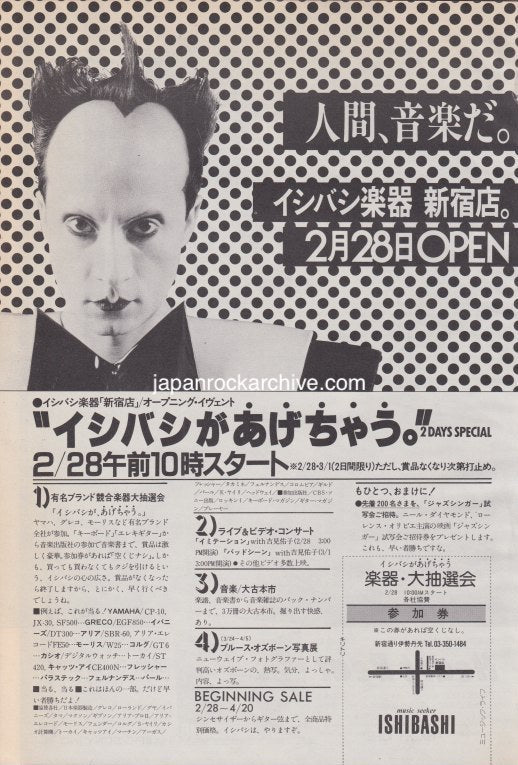 Klaus Nomi 1981/03 Ishibashi Japan store promo ad