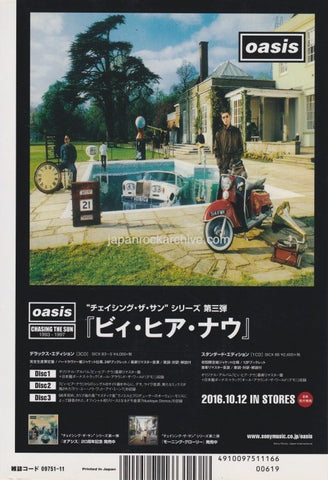 Oasis 2016/11 Be Here Now 20th Anniversary Edition promo ad