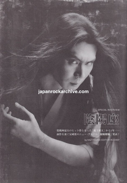 Onmyo-za 2008/10 Japanese music press cutting clipping - article