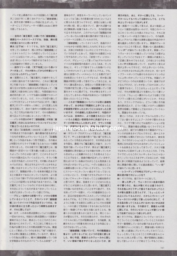 Onmyo-za 2008/10 Japanese music press cutting clipping - article