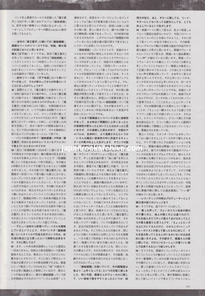 Onmyo-za 2008/10 Japanese music press cutting clipping - article