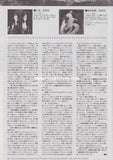 Onmyo-za 2008/10 Japanese music press cutting clipping - article