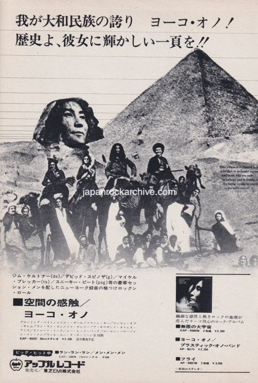 Yoko Ono 1974/02 Feeling The Space Japan album promo ad