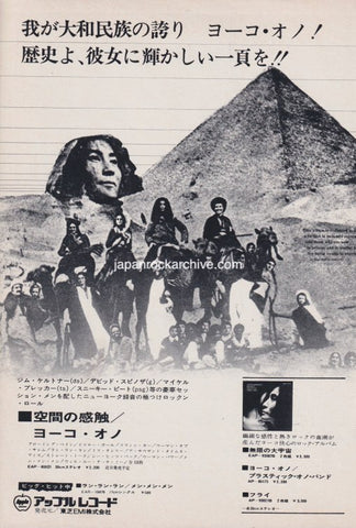 Yoko Ono 1974/02 Feeling The Space Japan album promo ad