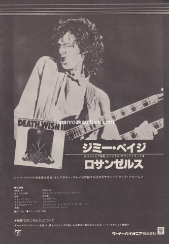 Jimmy Page 1982/05 Death Wish II Japan soundtrack album promo ad