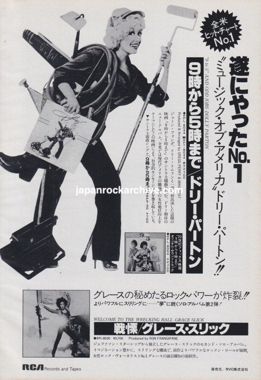 Dolly Parton 1981/04 9 to 5 and Odd Jobs Japan album promo ad
