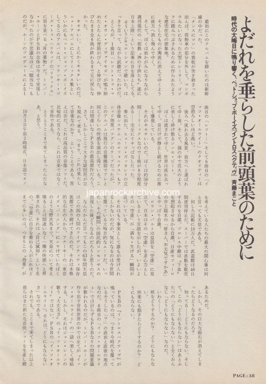 Pet Shop Boys 1988/12 Japanese music press cutting clipping - article