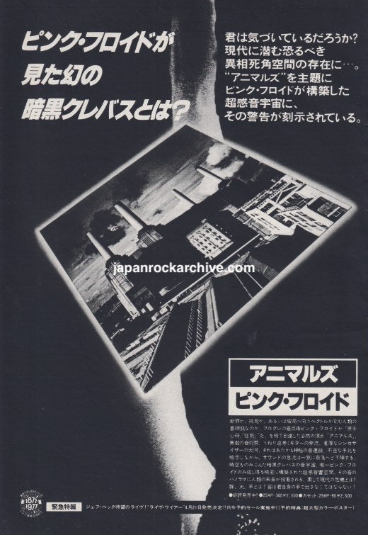 Pink Floyd 1977/04 Animals Japan album promo ad