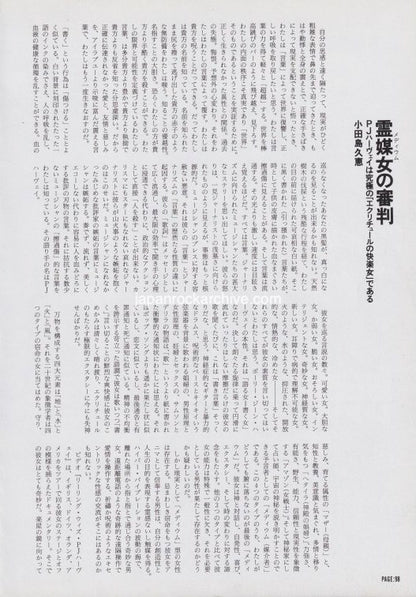 PJ Harvey 1991/06 Japanese music press cutting clipping - article