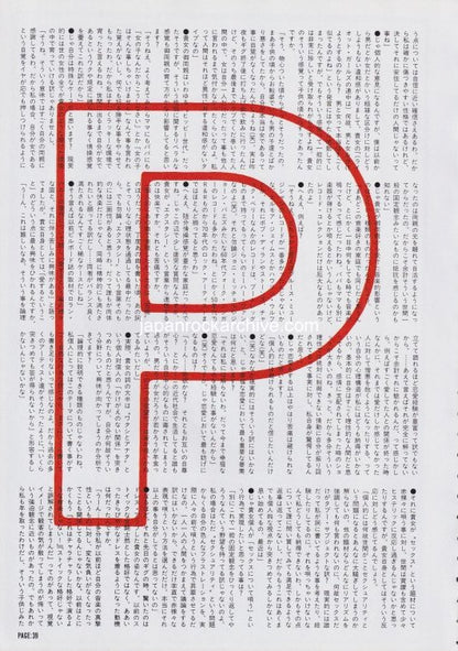 PJ Harvey 1993/08 Japanese music press cutting clipping - article