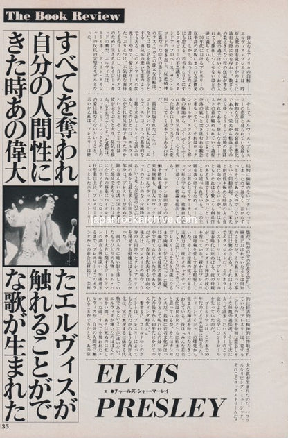 Elvis Presley 1982/02 Japanese music press cutting clipping - article