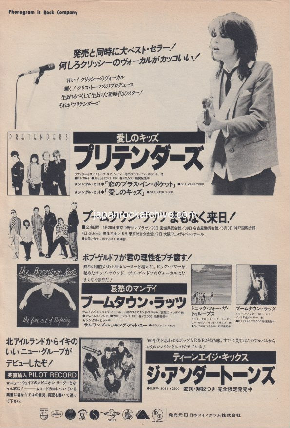 Pretenders 1980/05 S/T Japan debut album promo ad