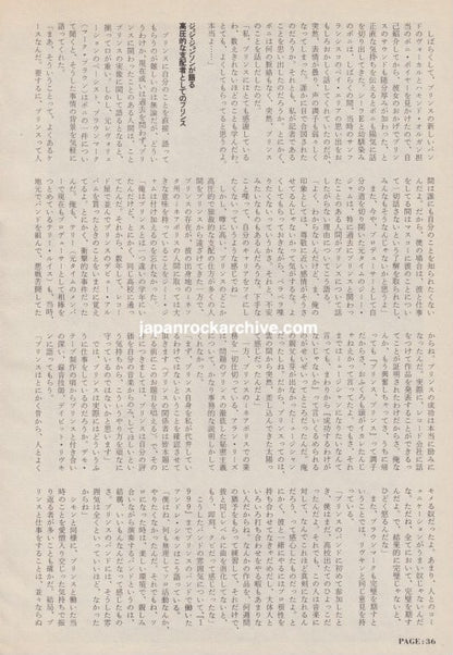 Prince 1989/03 Japanese music press cutting clipping - article