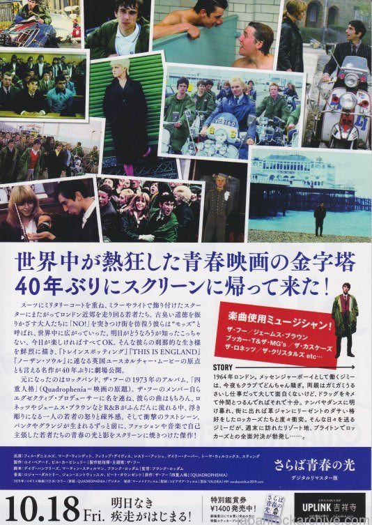 Quadrophenia 2019 Japan movie flyer / handbill