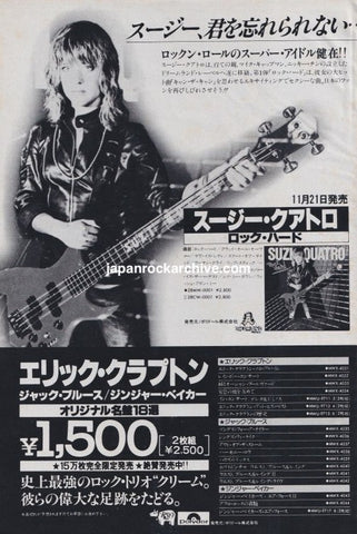 Suzi Quatro 1980/12 Rock Hard Japan album promo ad