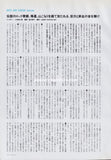 Queenadreena 2005/10 Japanese music press cutting clipping - article