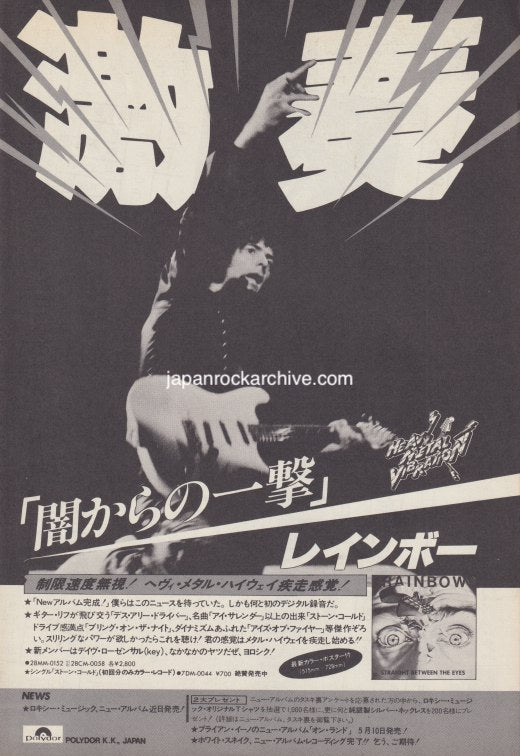 Rainbow 1982/06 Straight Between The Eyes Japan album promo ad