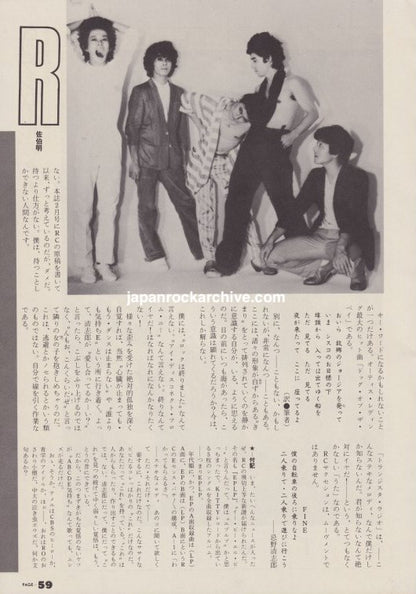 RC Succession 1981/07 Japanese music press cutting clipping - article