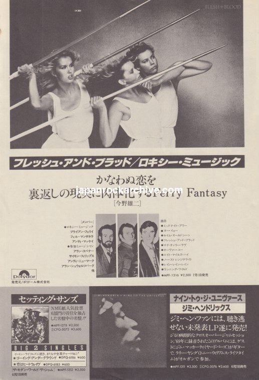 Roxy Music 1980 Japanese magazine ad for Flesh + Blood