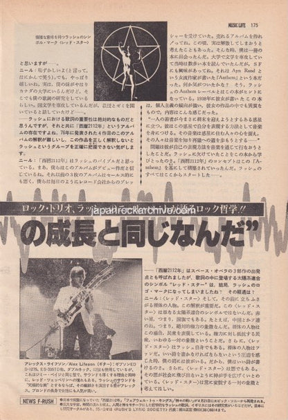 Rush 1981/05 Japanese music press cutting clipping - article