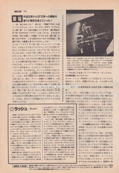 Rush 1981/05 Japanese music press cutting clipping - article