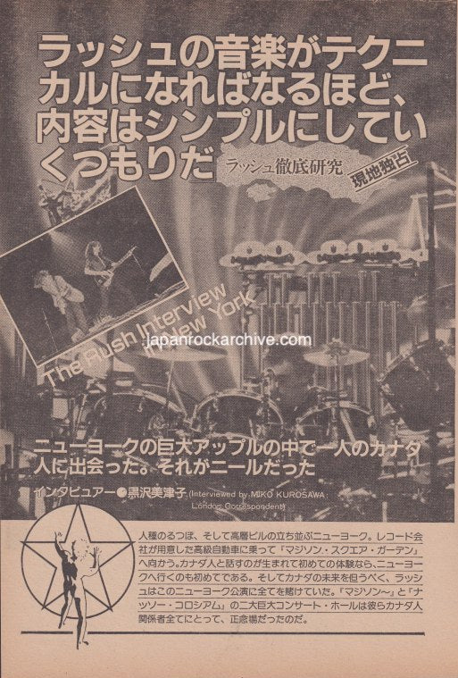 Rush 1981/08 Japanese music press cutting clipping - article