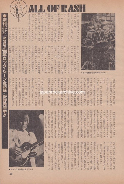 Rush 1981/08 Japanese music press cutting clipping - article