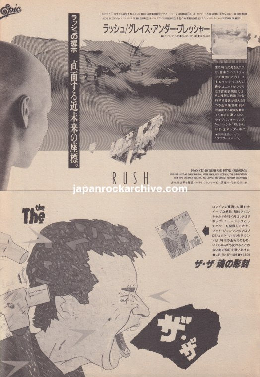 Rush 1984/07 Grace Under Pressure Japan album promo ad