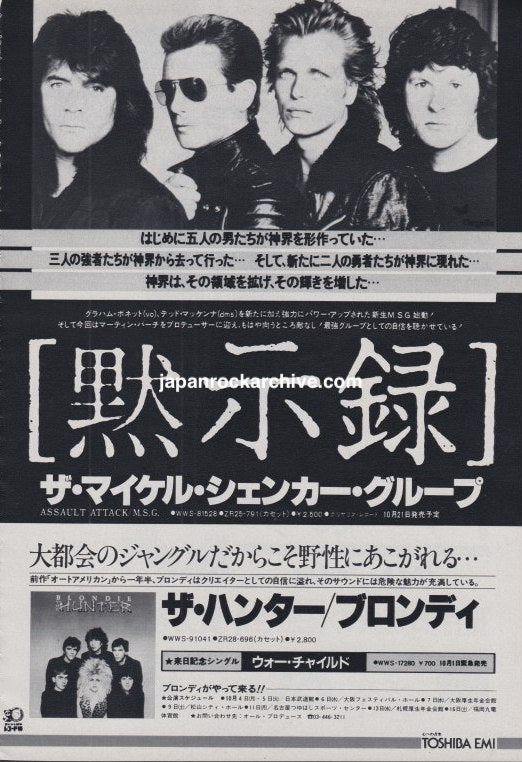 The Michael Schenker Group 1982/10 Assault Attack Japan album promo ad