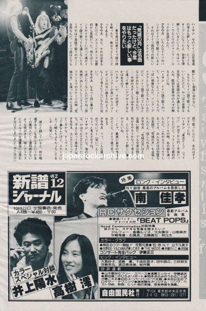 Scorpions 1982/11 Japan music press clipping-article