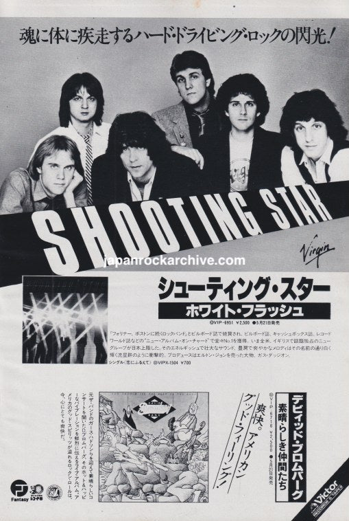 Shooting Star 1980 Japanese magazine ad for the self-titled album