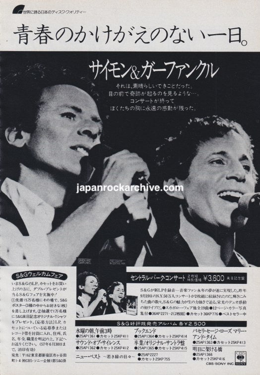 Simon & Garfunkel The Concert in Central Park Japanese magazine promo ad, June 1982