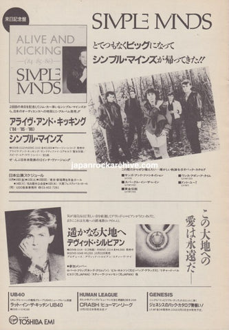 Simple Minds 1986/11 Alive And Kicking Japan album promo ad