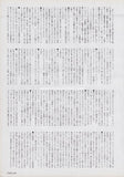 The Sisters Of Mercy 1991/02 Japanese music press cutting clipping - article